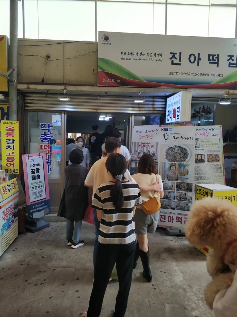 진아떡집에 줄 서 있는 여행객들 모습
