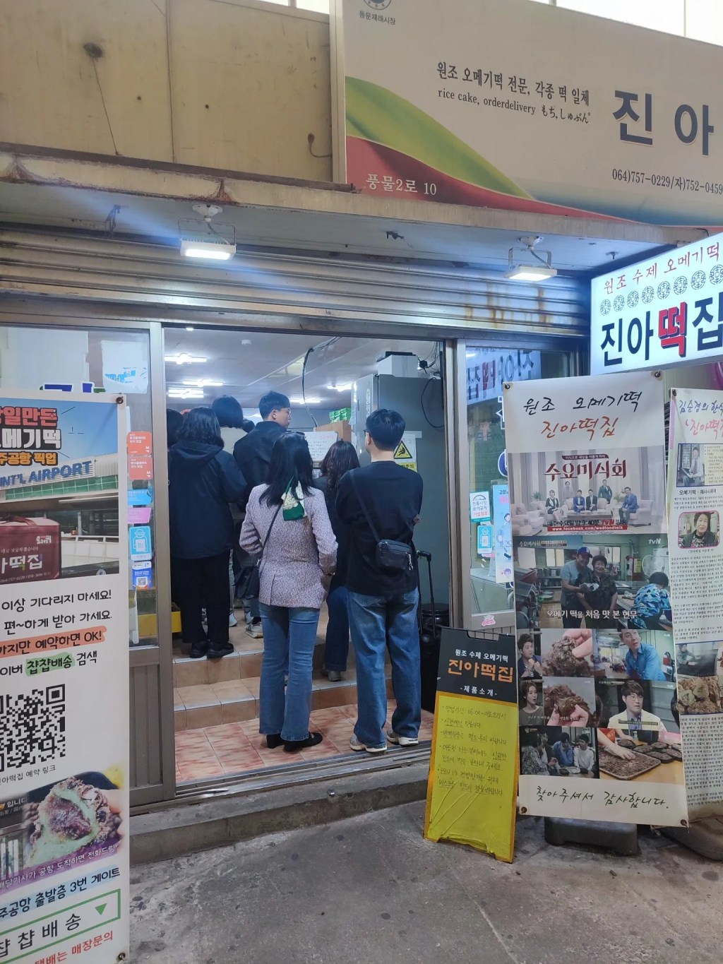 진아떡집 앞에서 줄 서 있는 가족 여행객들