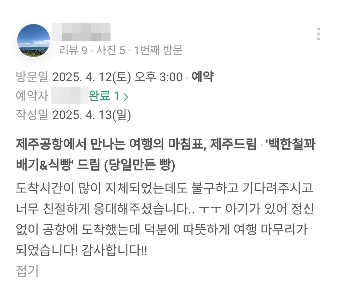 아기와 함께한 여행에서 제주드림의 공항픽업 서비스에 따뜻함을 느낀 고객의 후기